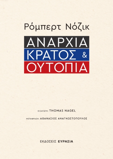 294482-Αναρχία, κράτος & ουτοπία