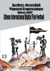 294495-13ο Διεθνές Φεστιβάλ Ψηφιακού Κινηματογράφου Αθήνας