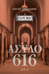 294501-Άσυλο 616
