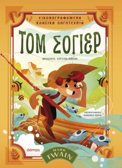 294521-Τομ Σόγιερ