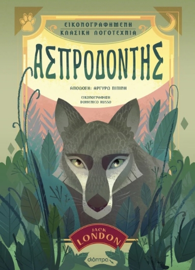 294522-Ασπροδόντης