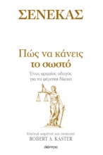 294528-Πώς να κάνεις το σωστό