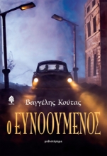 294539-Ο ευνοούμενος
