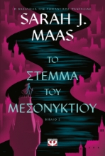 294552-Το στέμμα του μεσονυκτίου