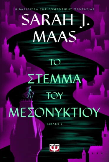 294552-Το στέμμα του μεσονυκτίου