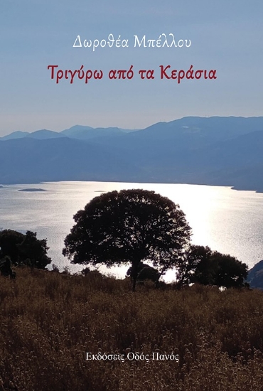 294557-Τριγύρω από τα κεράσια