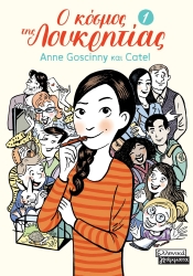 294563-Ο κόσμος της Λουκρητίας - 1