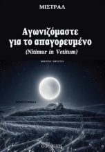 294586-Αγωνιζόμαστε για το απαγορευμένο - Μέρος Πρώτο