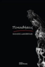 294588-Πεποιθήσεις