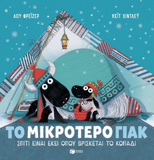 294594-Το μικρότερο γιακ