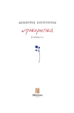 294597-Υποκοριστικά