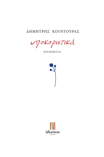 294597-Υποκοριστικά