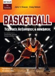 294606-Basketball. Τεχνικές δεξιότητες και ασκήσεις