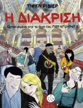 294607-Η διάκριση