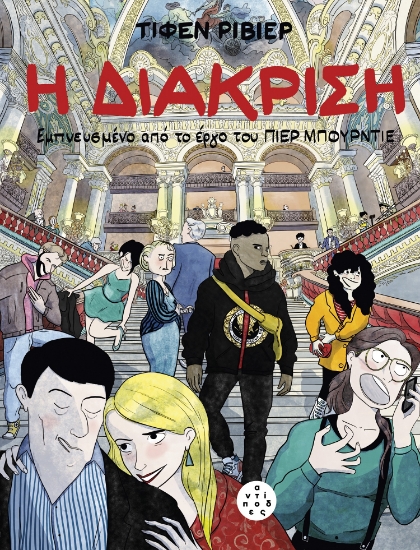 294607-Η διάκριση