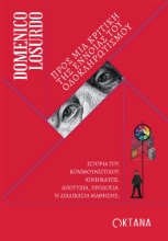 294612-Προς μια κριτική της έννοιας του ολοκληρωτισμού