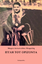 294624-Πύλη του ορίζοντα
