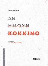 294628-Αν ήμουν κόκκινο