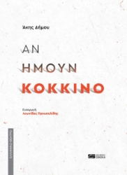 294628-Αν ήμουν κόκκινο