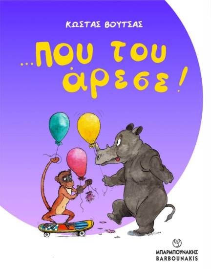 294629-…Που του άρεσε!