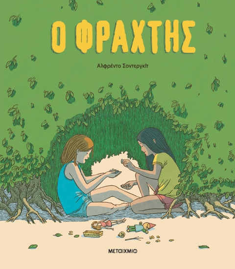 294634-Ο φράχτης