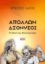 294635-Απόλλων - Διόνυσος