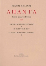 294645-Άπαντα XIX