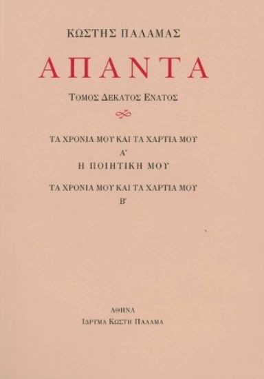294645-Άπαντα XIX