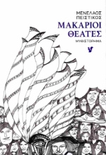 294646-Μακάριοι θεατές