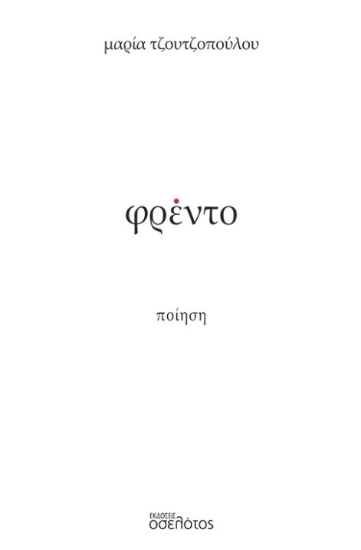 294656-Φρέντο