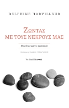 294665-Ζώντας με τους νεκρούς μας