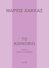 294670-Το κοινόβιο