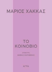294670-Το κοινόβιο