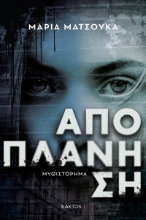 294673-Αποπλάνηση