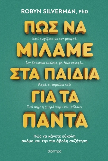 294693-Πώς να μιλάμε στα παιδιά για τα πάντα