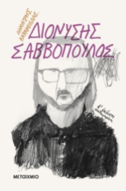 294694-Διονύσης Σαββόπουλος