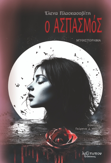 294716-Ο ασπασμός
