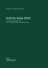 294719-Electa alea esto. Ρυθμιστικές επιλογές για τα διαδικτυακά τυχερά παίγνια