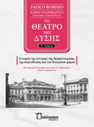294721-Το θέατρο της Δύσης. Β΄ Τόμος