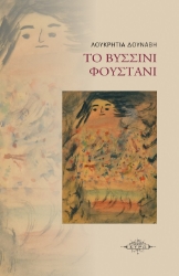 294740-Το βυσσινί φουστάνι