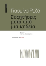294746-Συζητήσεις μετά από μια κηδεία
