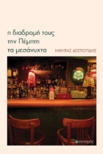 294748-Η διαδρομή τους την Πέμπτη τα μεσάνυχτα