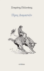 294761-Προς Δαμασκόν