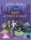294764-Μικρά Βασίλεια: Ένας αστείος αγώνας