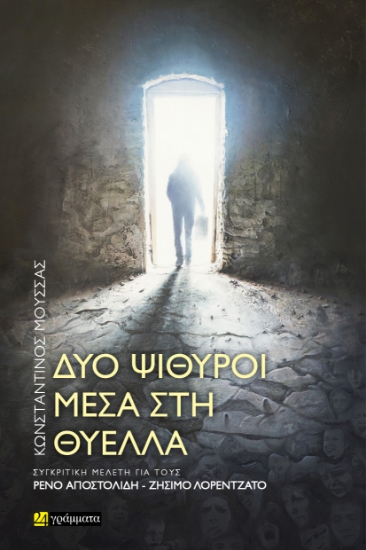 294770-Δύο ψίθυροι μέσα στη θύελλα