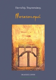 294771-Μετατονισμοί
