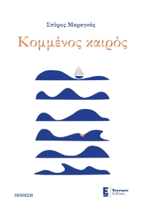 294776-Κομμένος καιρός