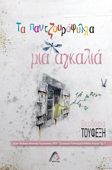 294780-Τα παντζουρόφυλλα μια αγκαλιά