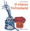 294792-Ο κύριος Ουλτραμέρ