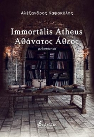 294805-Immortālis Atheus / Αθάνατος Άθεος